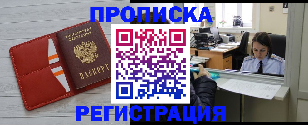 временная регистрация в квартире в Туймазы